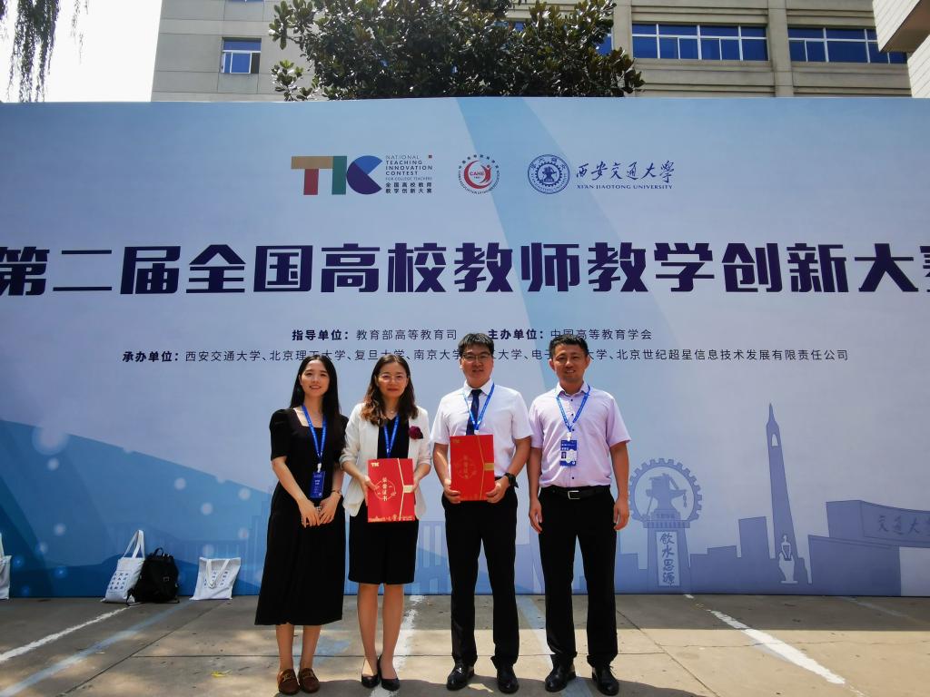 我校在第二届全国高校教师教学创新大赛中取得优异成绩