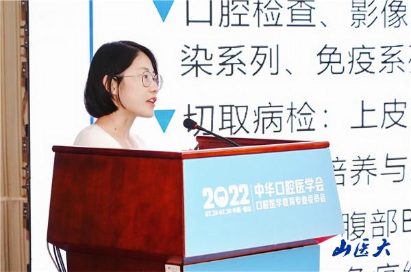 口腔医学院师生参加中华口腔医学会2022年口腔医学教育学术年会