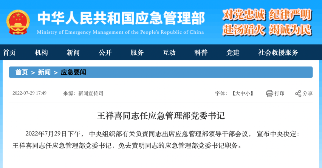 出彩理工 | 杰出校友王祥喜同志出任应急管理部党委书记