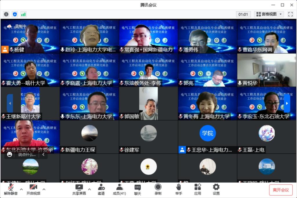 我校参与申报的教育部“电气工程及其自动化专业虚拟教研室” 建设工作启动会暨首次教研交流会召开