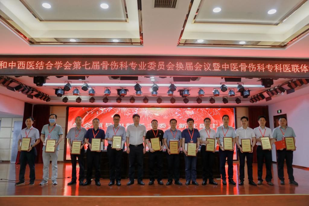 湖南省中医药和中西医结合学会第七届骨伤科专业委员会换届会议暨中医骨伤科专科医联体科主任高峰论坛顺利召开