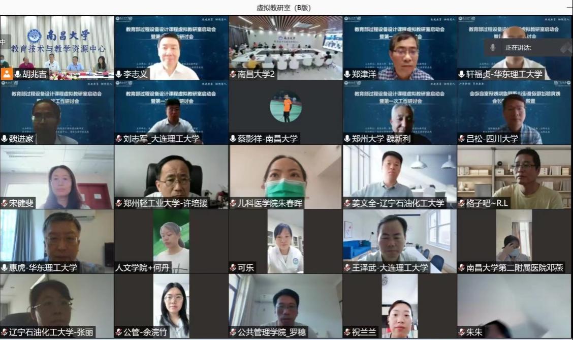 教育部过程设备设计课程虚拟教研室启动会在南昌大学举行