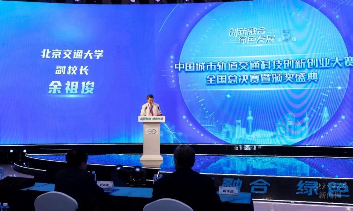 我校在第三届中国城市轨道交通科技创新创业大赛全国总决赛中再创佳绩