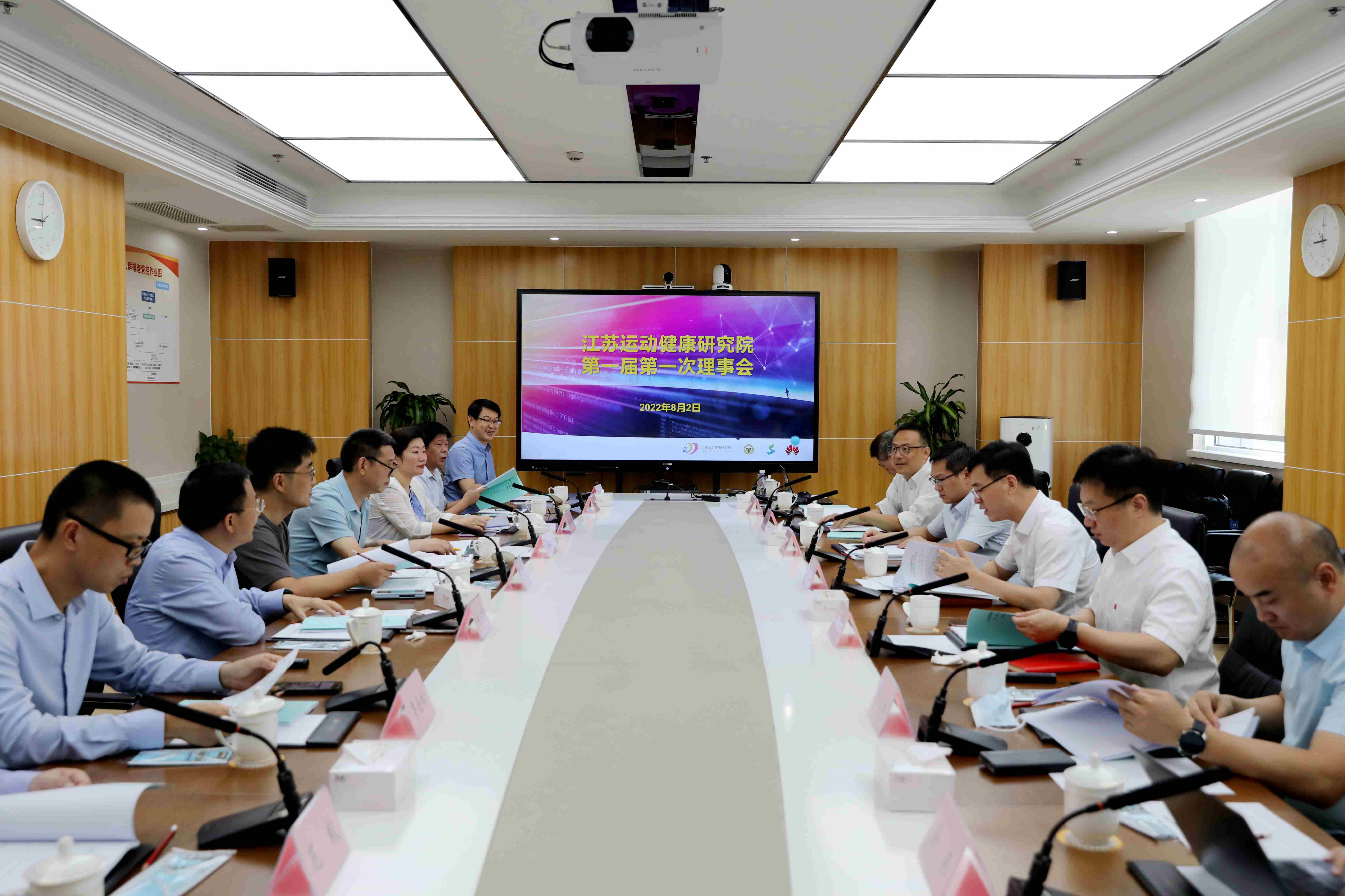 江苏运动健康研究院召开第一届第一次理事会