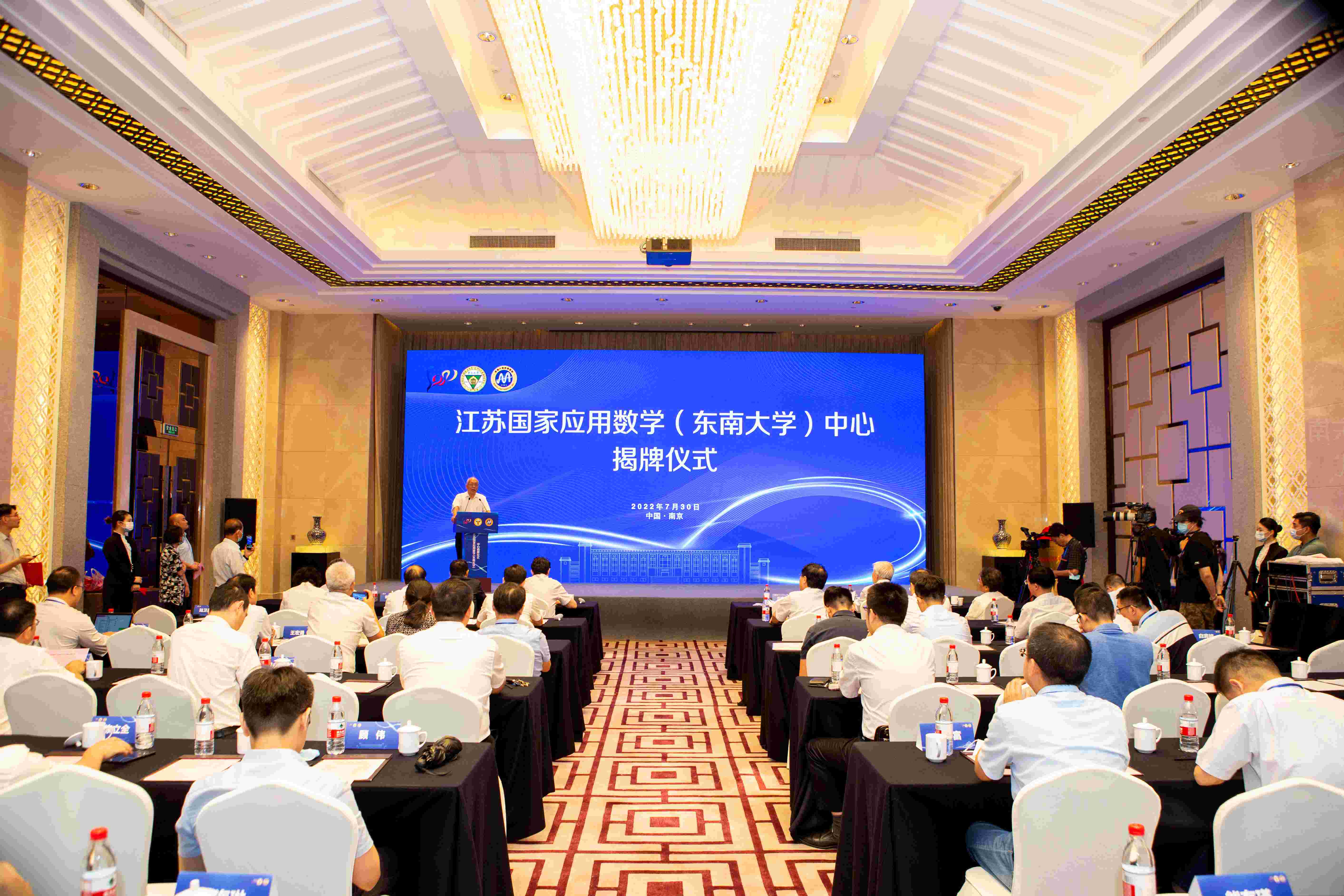 江苏国家应用数学（东南大学）中心揭牌