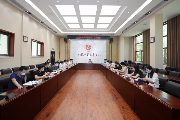 学校召开秋季学期开学工作布置会和就业工作专项推进会