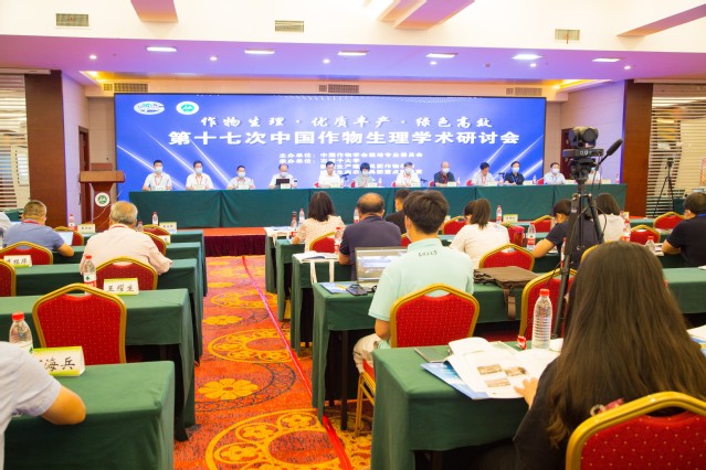 我校参与承办的第十七次中国作物生理学术研讨会成功举办