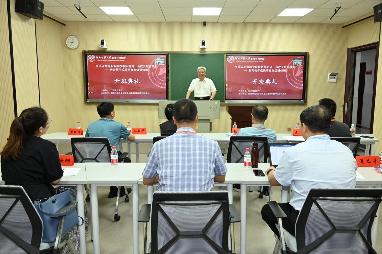 江苏省高等职业院校教师培训名校长培育研修班开班仪式在我校举行