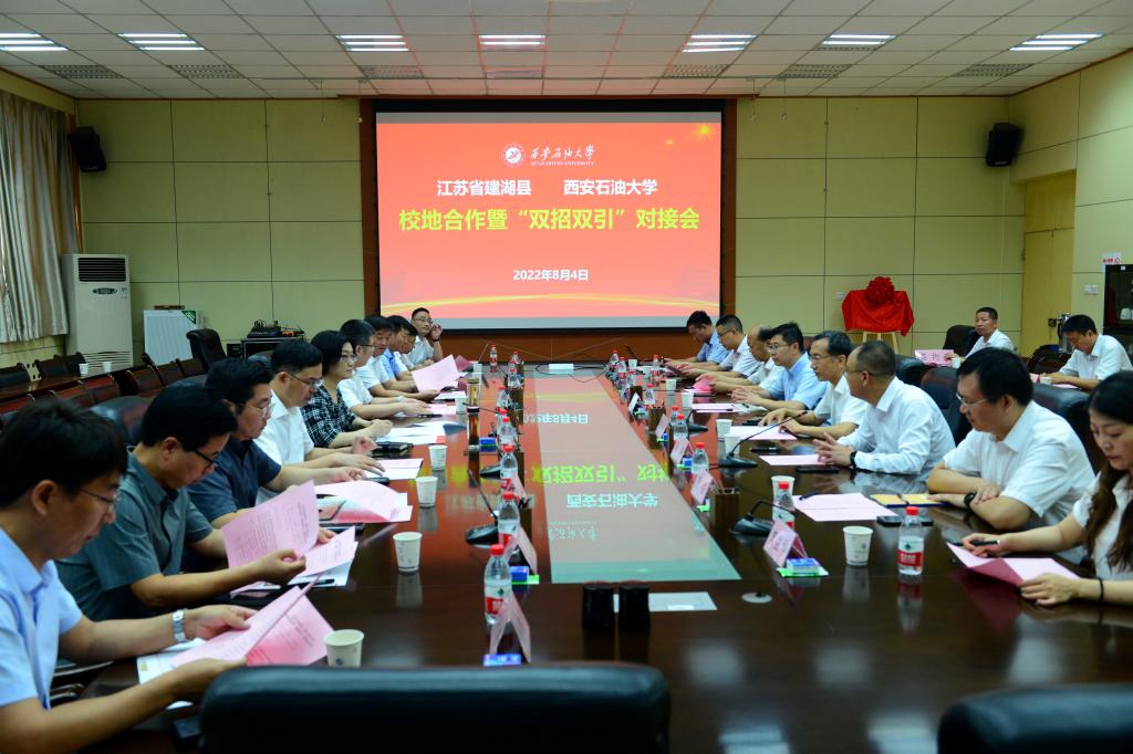我校与江苏省建湖县举行校地合作暨“双招双引”对接会
