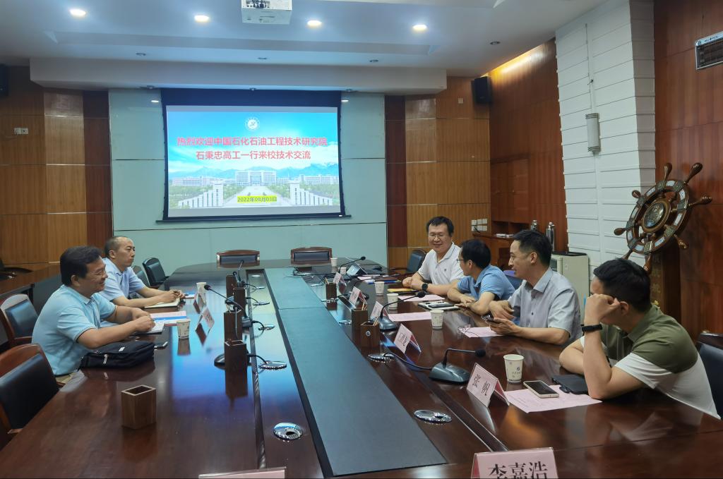 中国石化石油工程技术研究院来校交流座谈