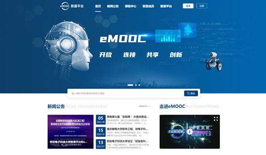 西电联合举行eMOOC联盟平台发布暨联盟成立大会