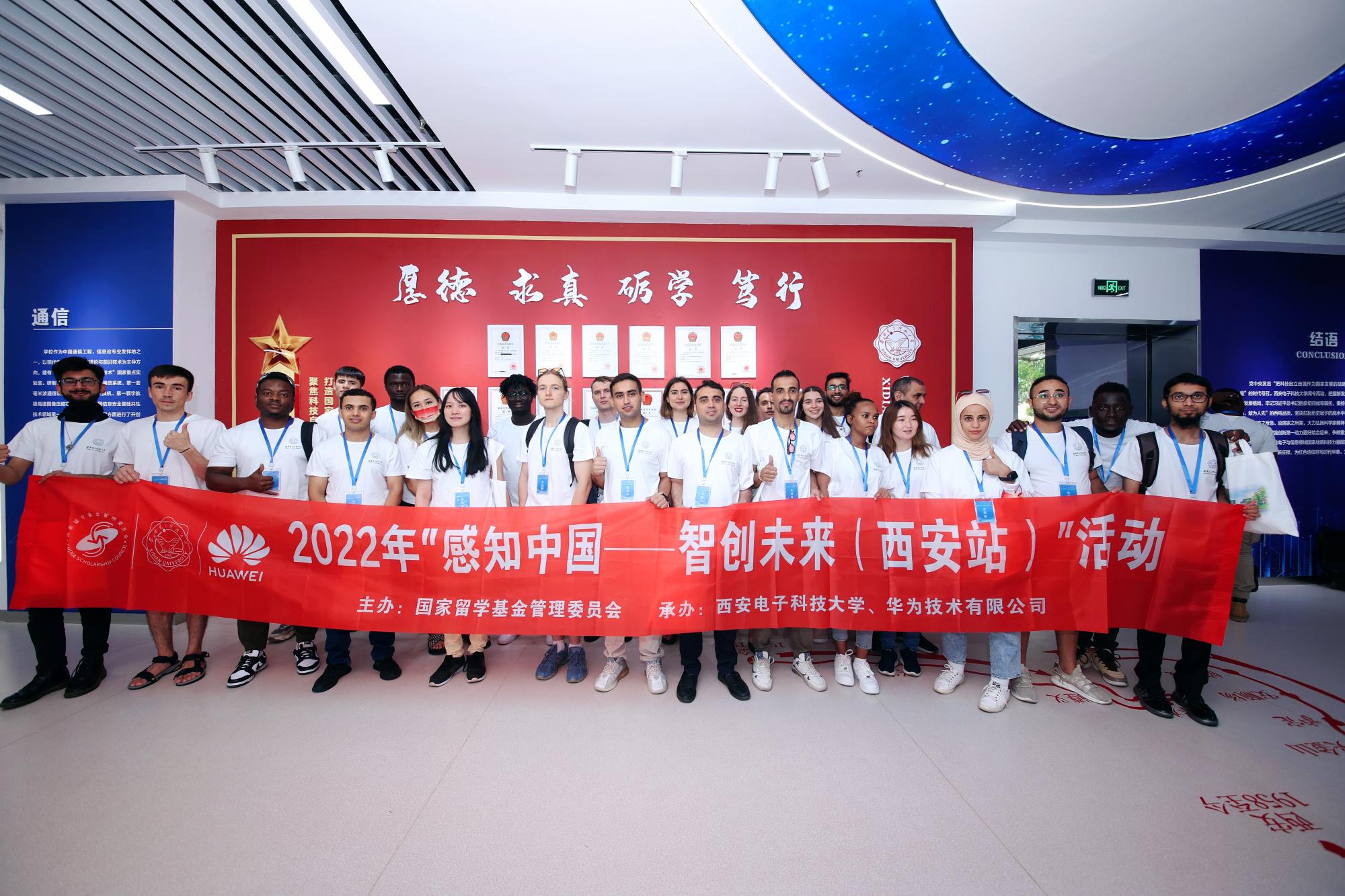 2022年“感知中国——智创未来”活动（西安站）开幕式举行