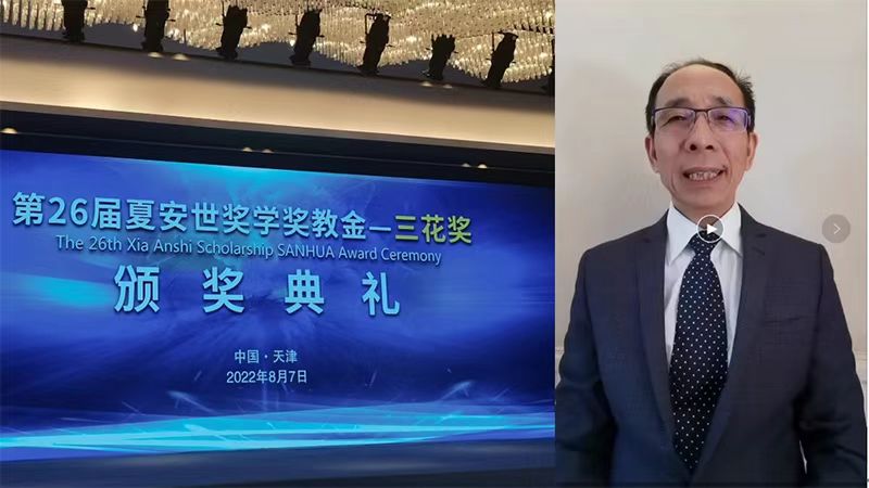 重庆大学李百战教授获第26届夏安世教育基金会“杰出教授奖”