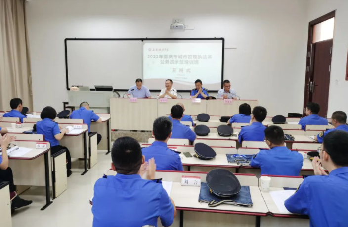 重庆市城市管理执法类公务员  示范培训班举办