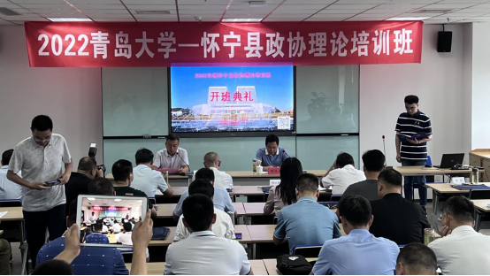 2022青岛大学—怀宁县政协理论 培训班开班