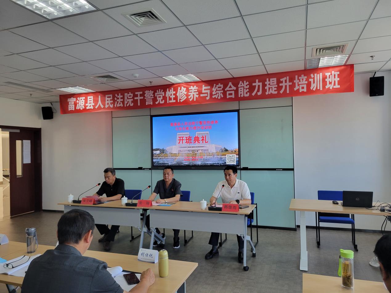 我校举办富源县人民法院干警党性修养与综合能力提升培训班