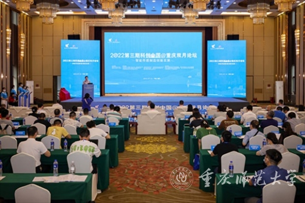 【第一线】物理与电子工程学院参加科创中国@重庆双月论坛并与西部科学城北碚园区签订实习就业基地