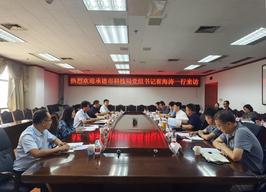 承德市科技局党组书记崔海涛一行来校座谈交流