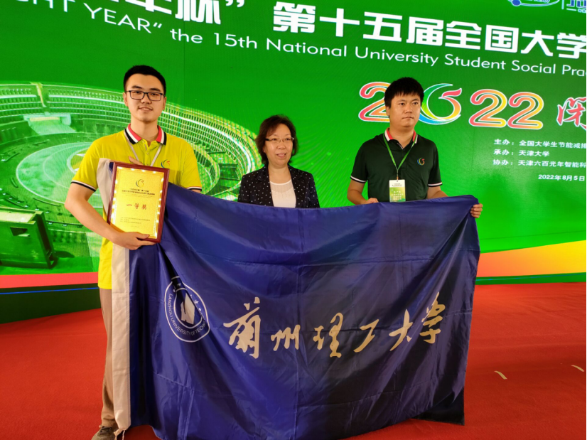 学校在第十五届大学生节能减排社会实践与科技竞赛中斩获全国一等奖