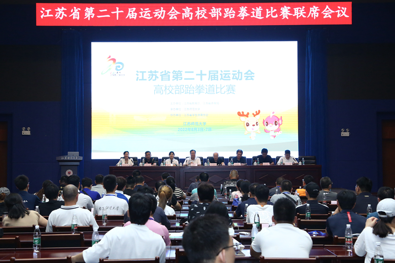 江苏省第二十届运动会高校部跆拳道比赛在我校成功举办
