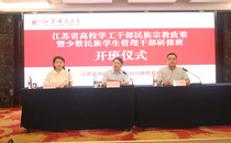 2022年江苏省高校学工干部民族宗教政策暨少数民族学生管理干部研修班在我校举办