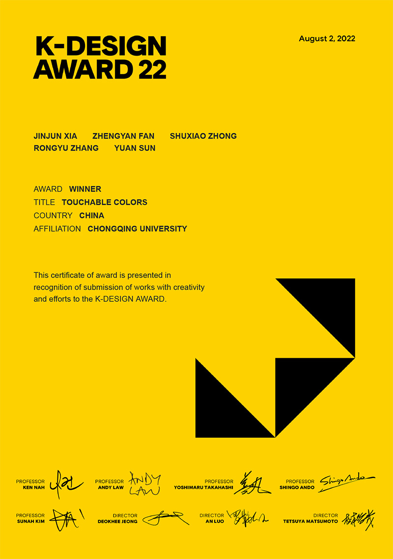 艺术学院设计学系作品荣获K-DESIGNAWARD22WINNER