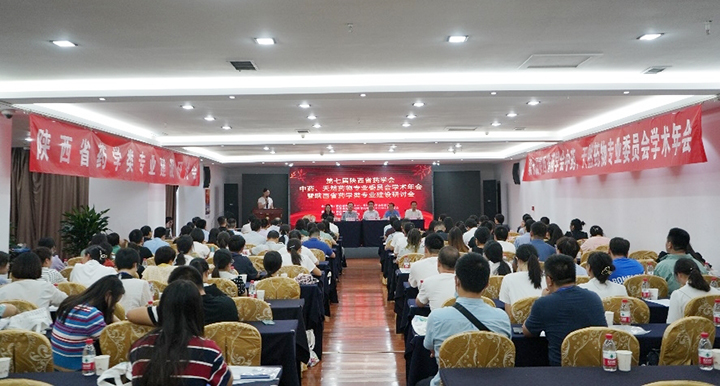 第七届陕西省药学会中药、天然药物专业委员会学术年会暨陕西省药学类专业建设研讨会在咸阳召开