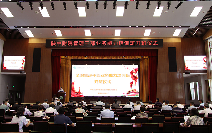 我校附属医院举行管理干部业务能力培训班