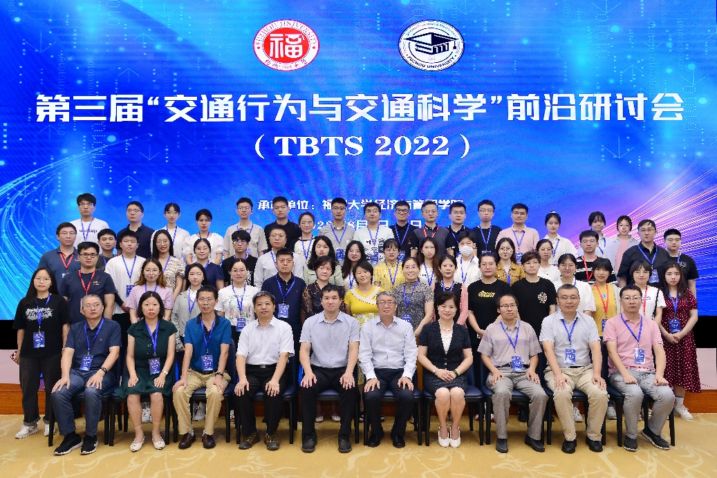 第三届“交通行为与交通科学”前沿研讨会在福州大学成功举办