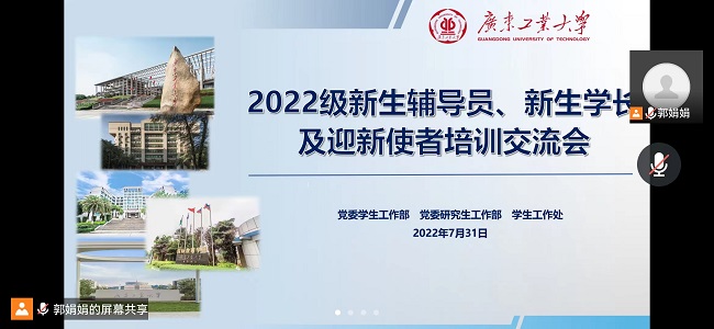 学校举行2022级新生辅导员、新生学长及迎新使者培训会