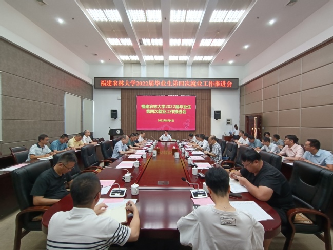 我校召开2022届毕业生第四次就业工作推进会