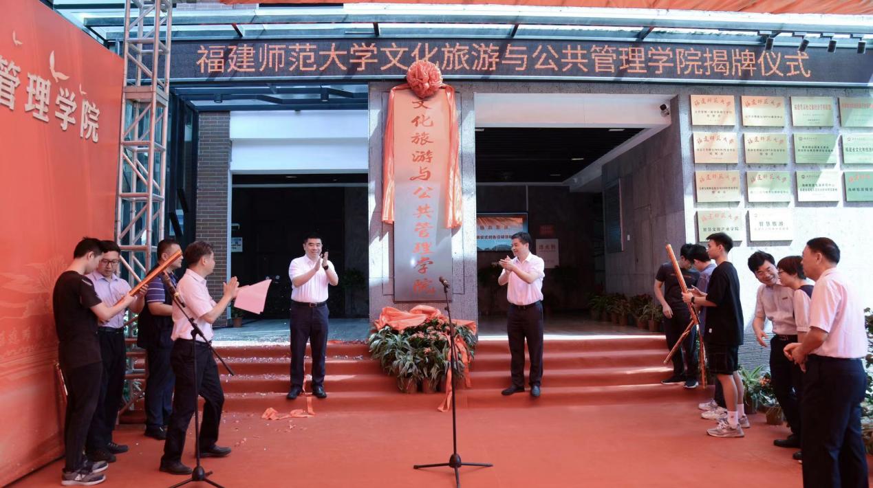 文化旅游与公共管理学院举行揭牌仪式暨建设发展座谈会