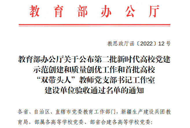 我校计算机、软件学院教工第二党支部顺利通过第二批“全国党建工作样板支部”建设验收