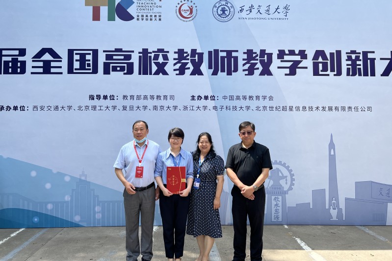 我校在全国高校教师教学创新大赛中首获大奖