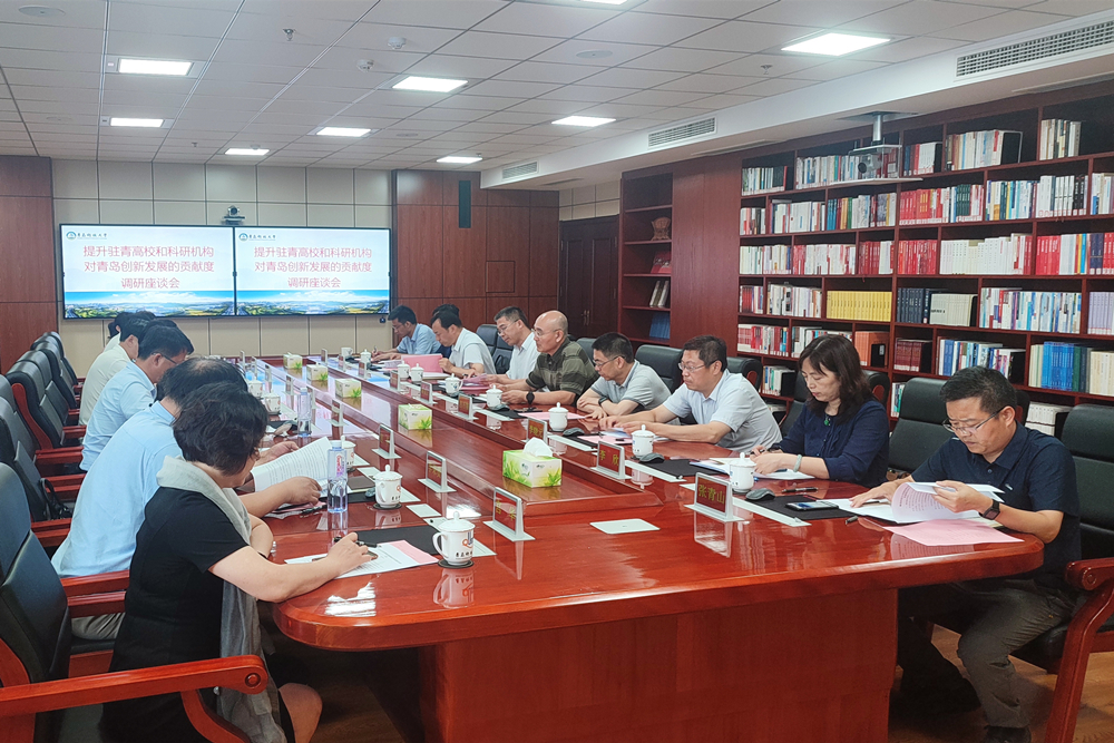 青岛市政协调研座谈会在我校召开
