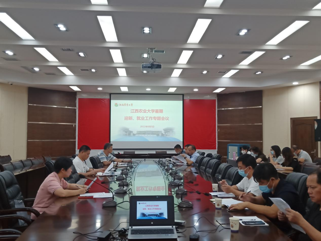 我校召开就业工作专题会议