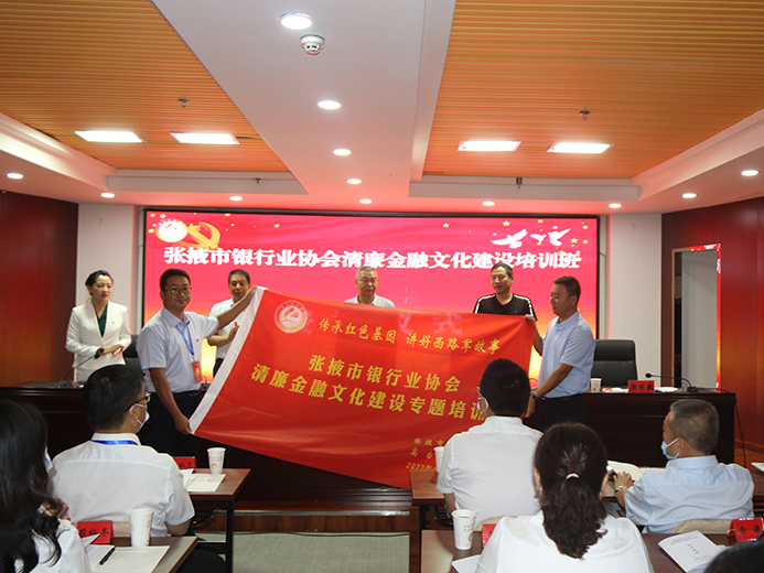 高台干部学院圆满举办张掖市银行业协会清廉金融文化建设专题培训班