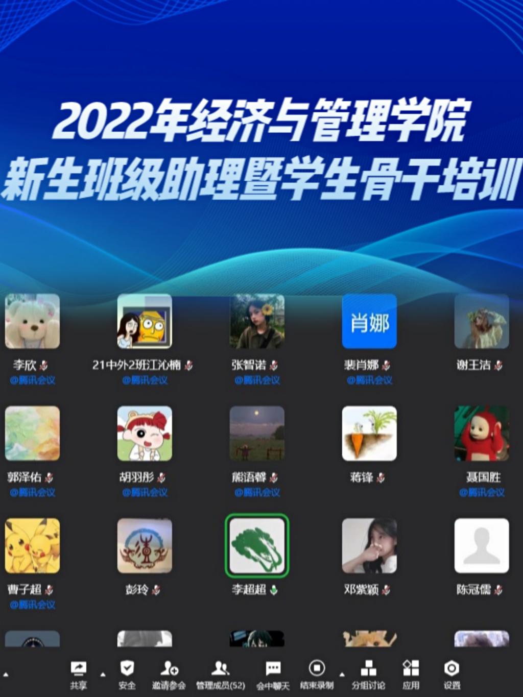 经济与管理学院开展新生班级助理暨学生骨干培训