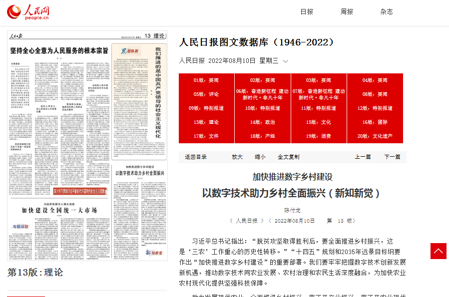 我校陈付龙教授在《人民日报》发表理论文章