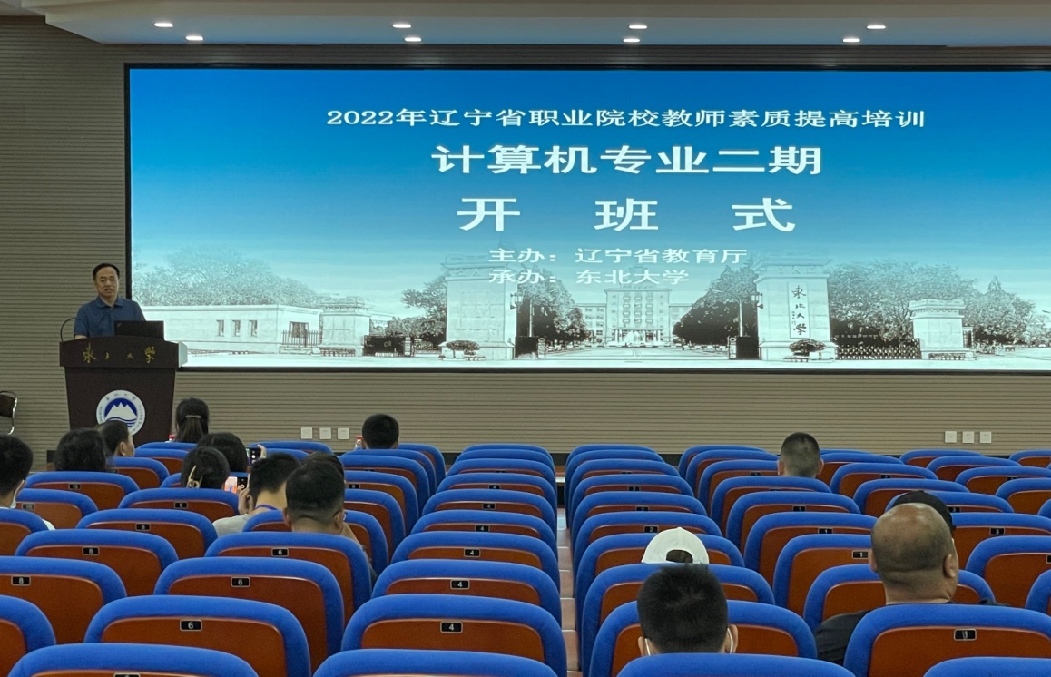 辽宁省2022年职业教育教师素质提高培训—机械制造专业、计算机专业(一期、二期)骨干教师培训班在我校举行