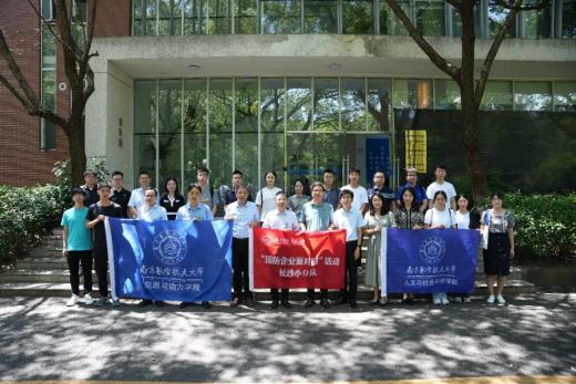 能源与动力学院联合人文与社会科学学院开展 访企拓岗促就业专项活动