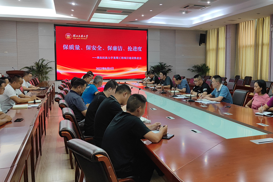 保质量 保安全 保廉洁 抢进度 ——学校召开暑期工程项目建设推进会