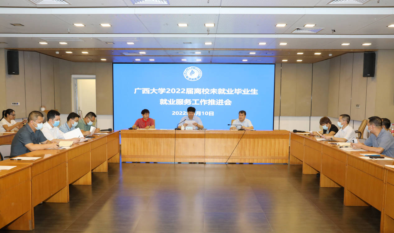 我校召开2022届离校未就业毕业生就业服务工作推进会