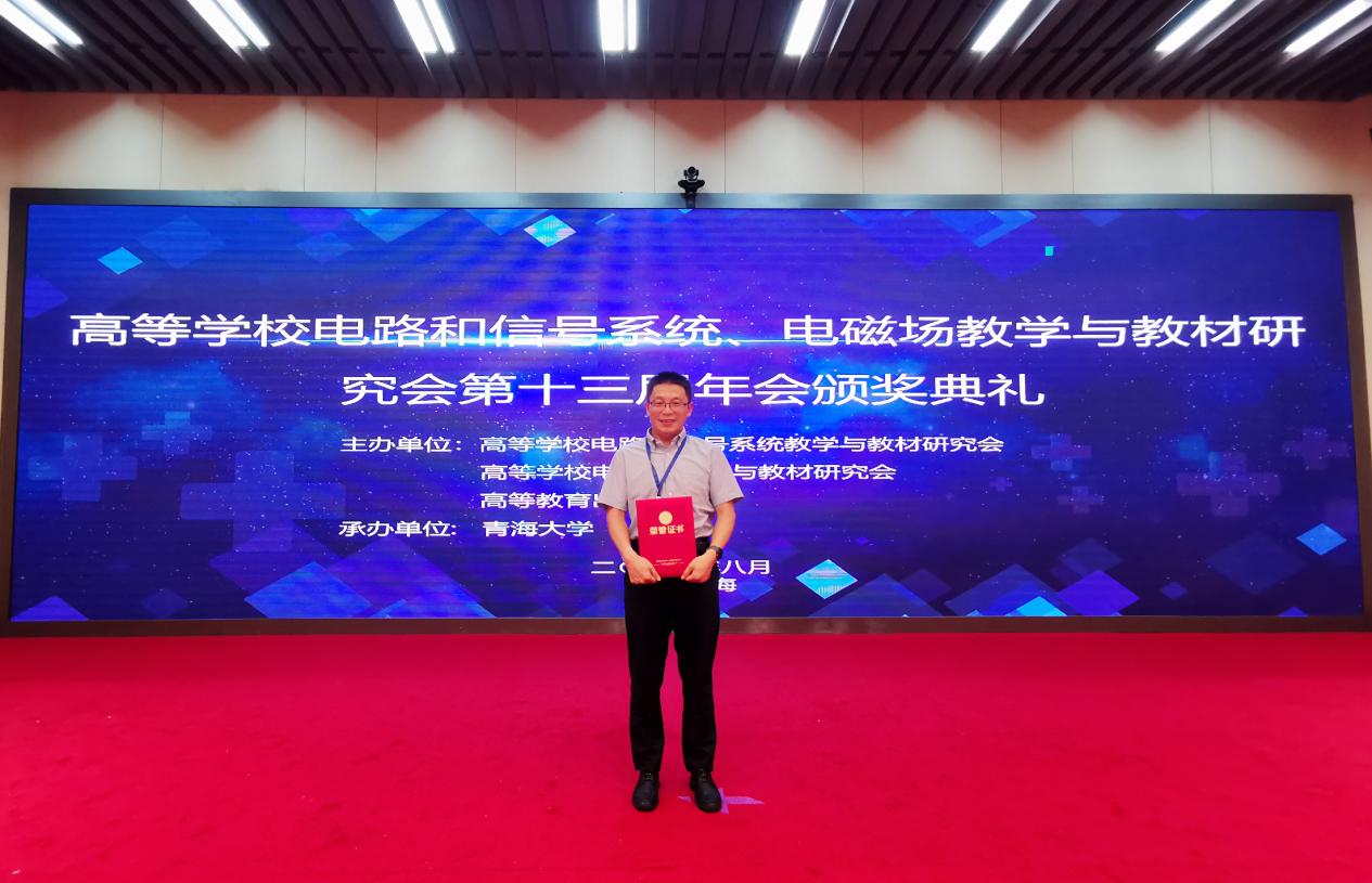 西电教师获全国高校青年教师课程教学竞赛一等奖