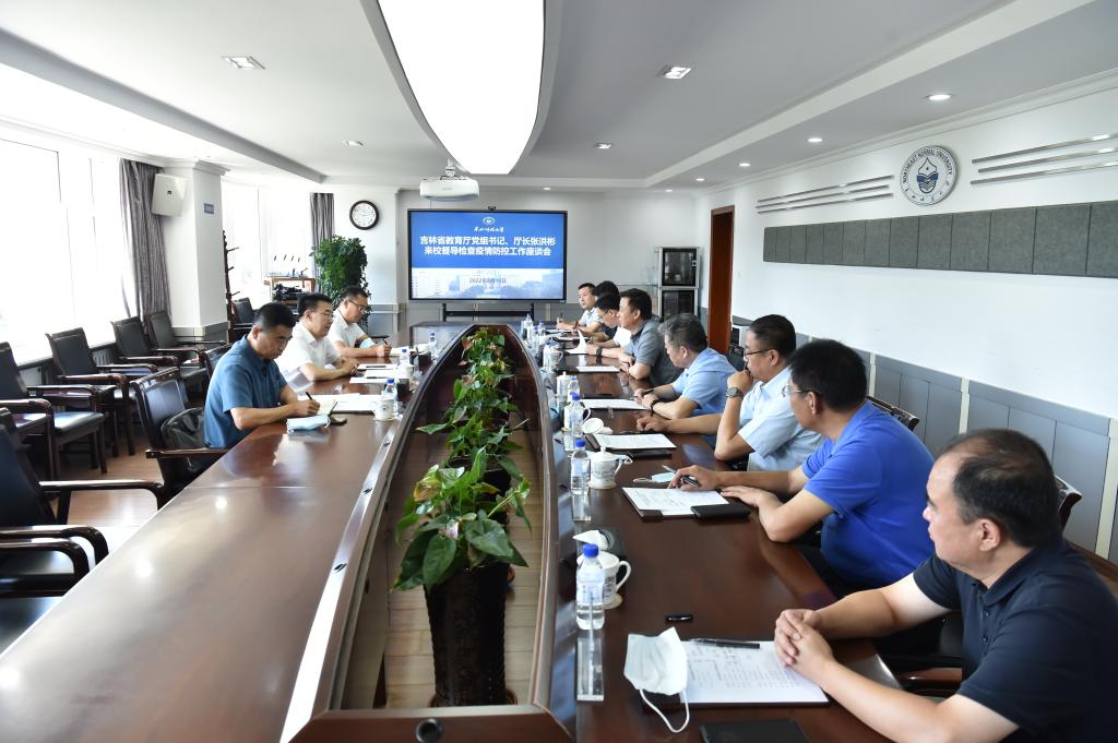 吉林省教育厅党组书记、厅长张洪彬一行来我校督导检查疫情防控工作