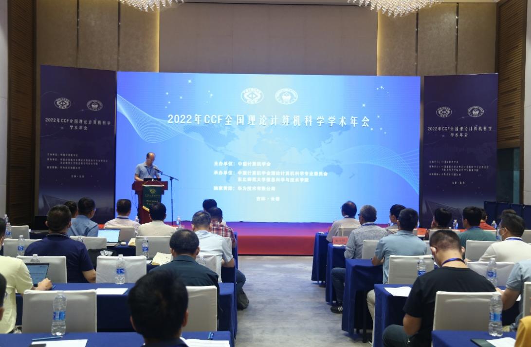 信息科学与技术学院承办2022年CCF全国理论计算机科学学术年会