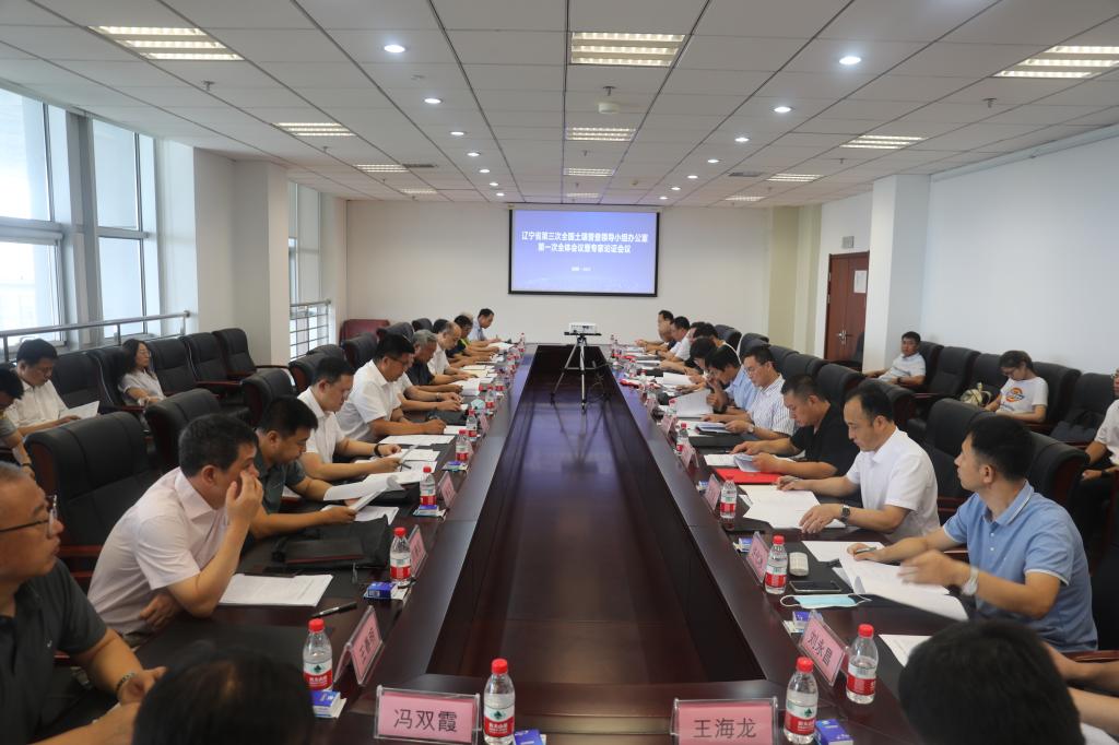 辽宁省第三次全国土壤普查领导小组办公室第一次全体会议在我校召开