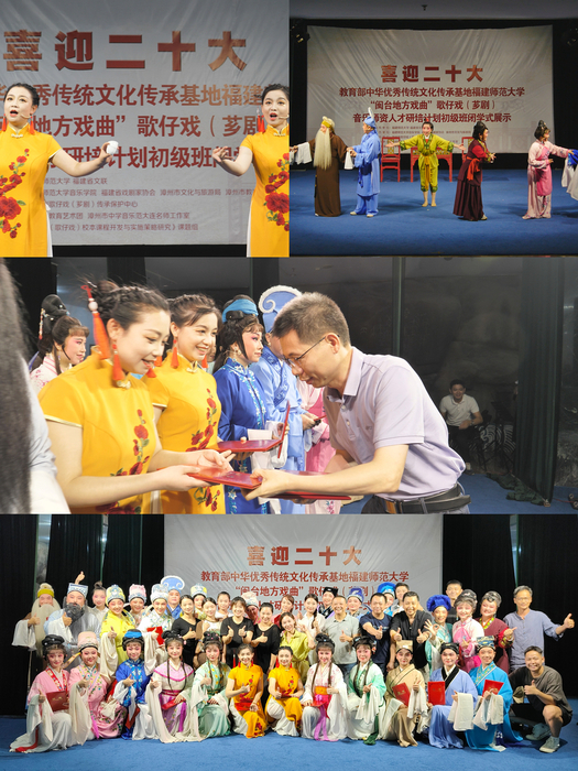 “歌仔戏（芗剧）音乐师资人才研培计划”初级班培训活动 闭幕