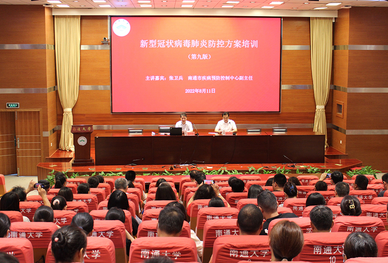 我校组织开展新型冠状病毒肺炎防控方案（第九版）培训