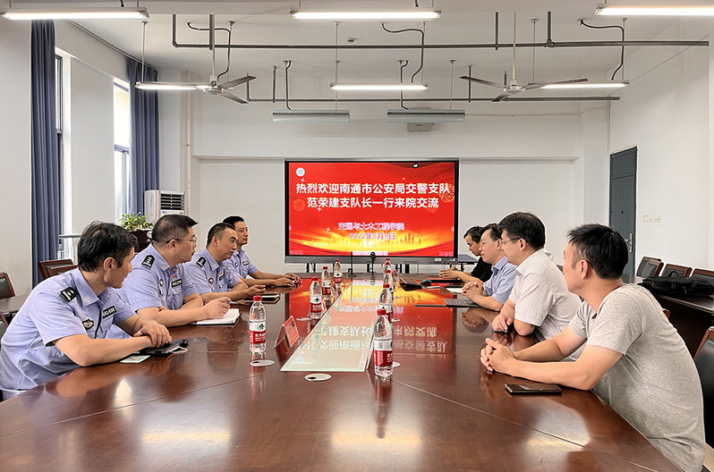 南通市公安局交警支队来校洽谈合作